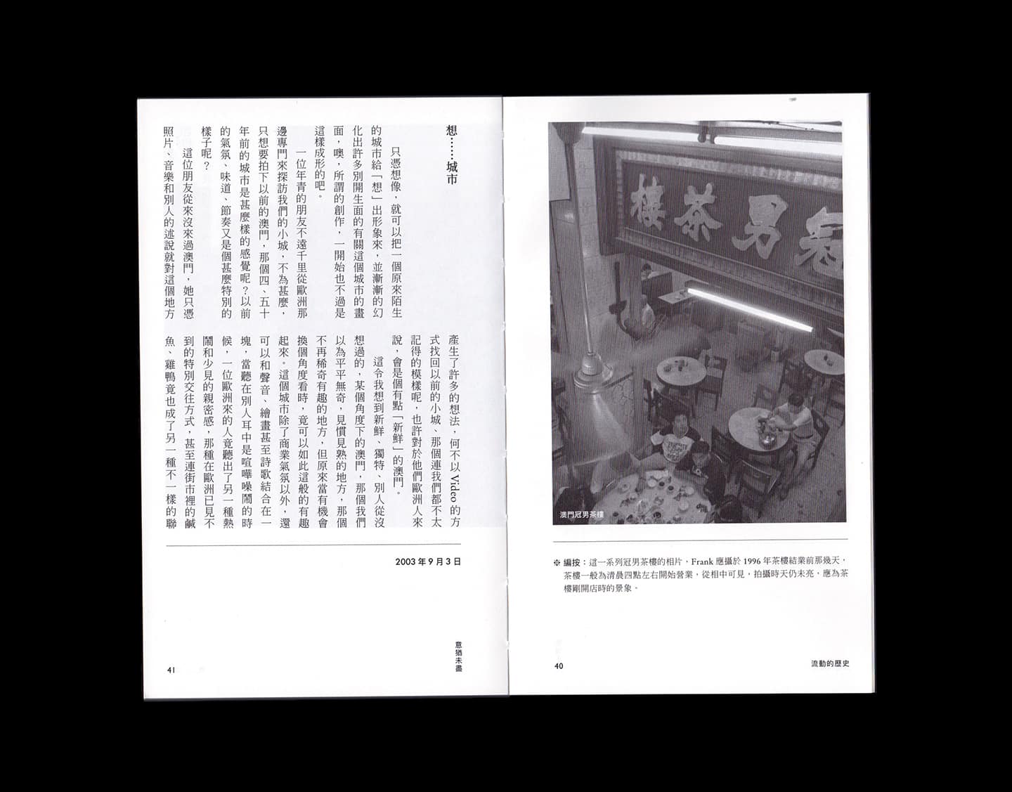 Macau book, Beyond the end of time, design by SomeythingMoon.com