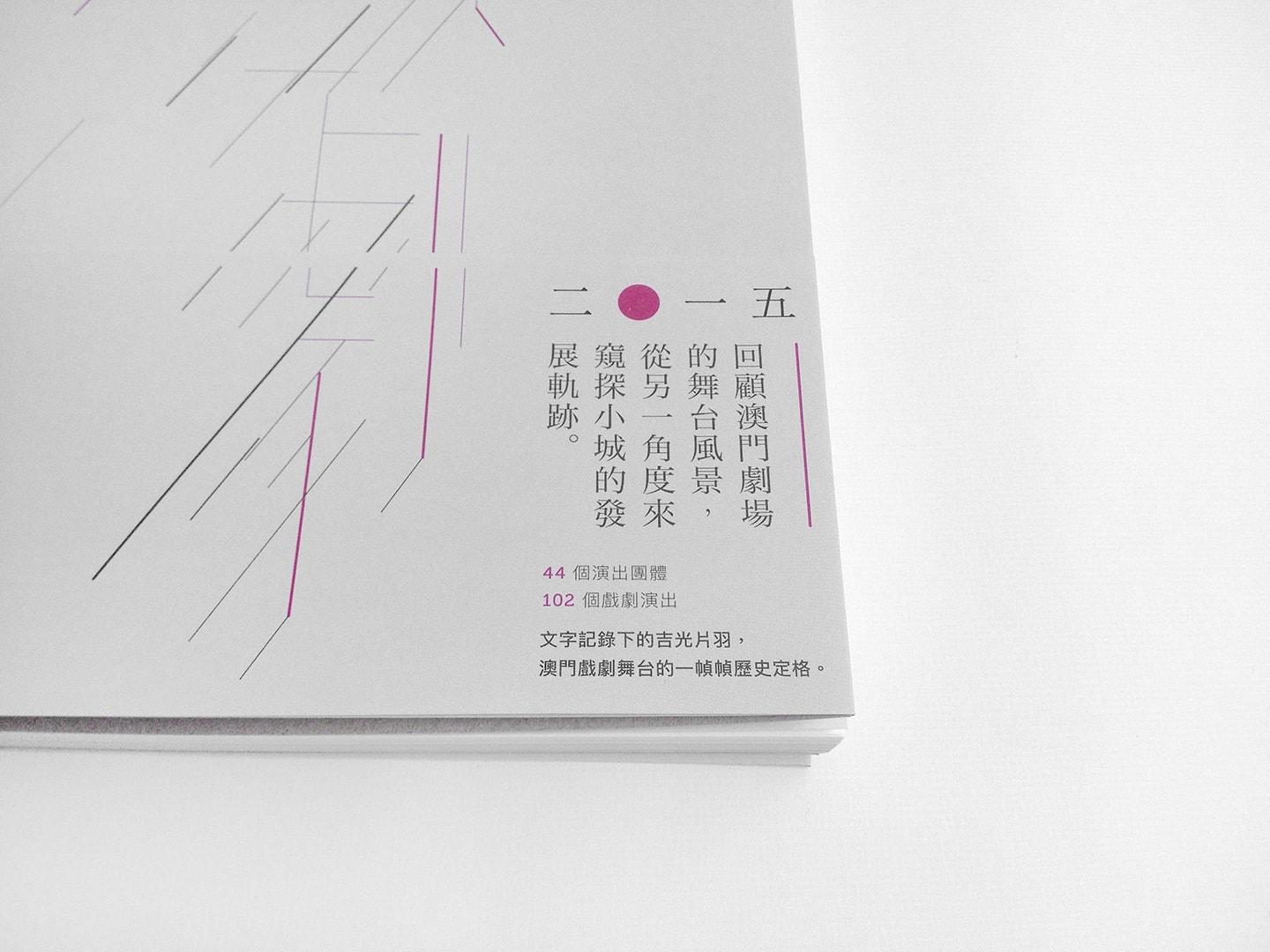 Macau Drama Yearbook 2015