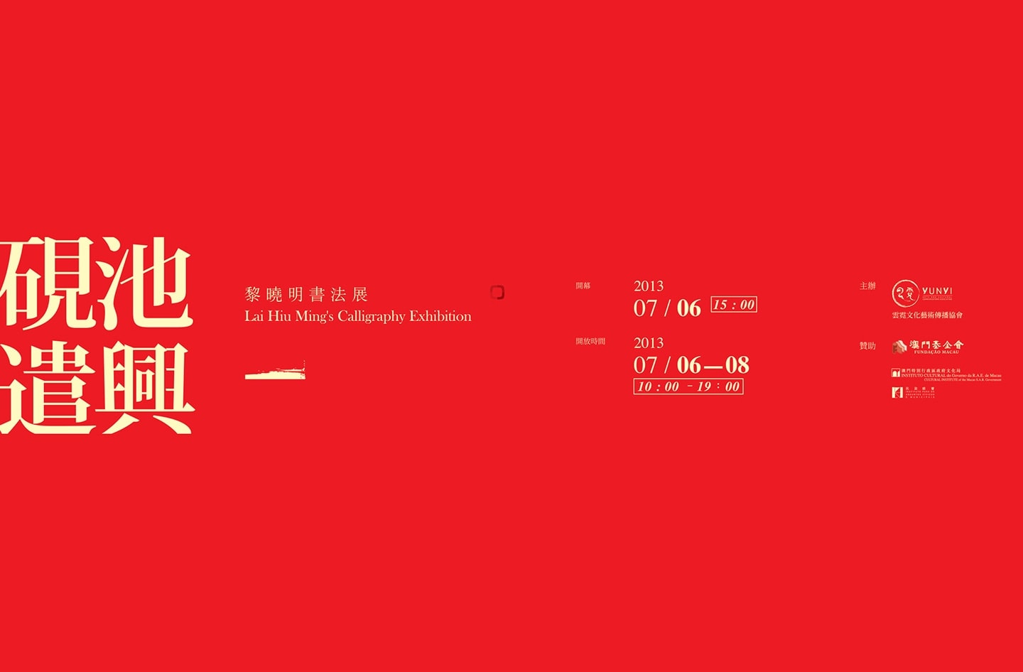 Lai Hiu Ming’s Calligraphy Exhibition
