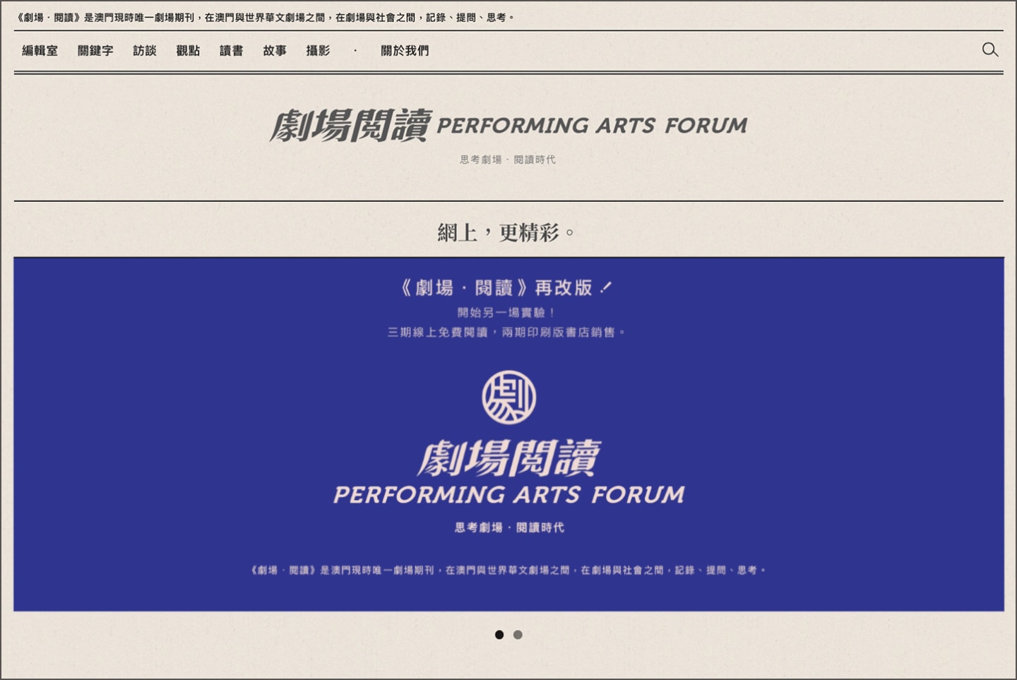 **Performing Arts Forum - Website**   
**劇場閱讀網上版**   
Mar, 2021  
Macao Theatre Culture Institute

[http://paf.macautheatre.org.mo](http://paf.macautheatre.org.mo)