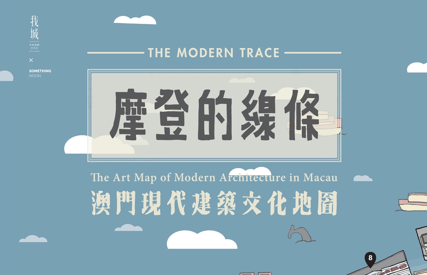 The Modern Trace