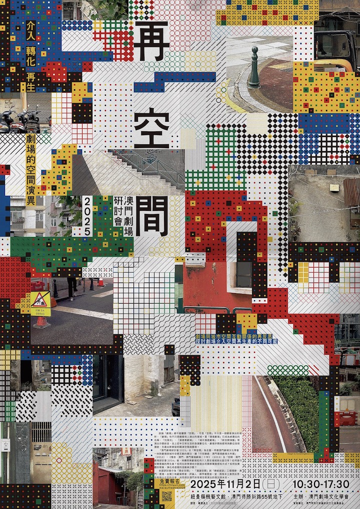 Re-space:  Macau Theatre Symposium 2025
